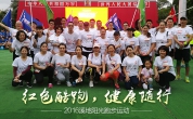 锦绣中华红色酷跑，溪地阳光战队精彩回顾